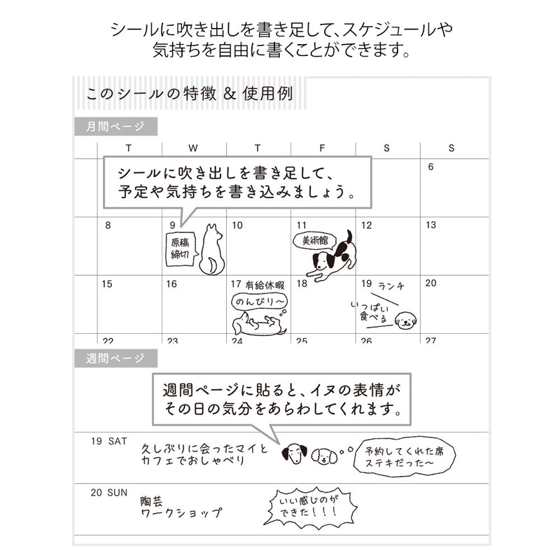 ミドリ シール2592 おしゃべり イヌ柄 1パック