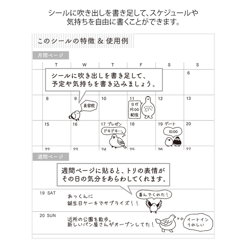 ミドリ シール2593 おしゃべり トリ柄 1パック