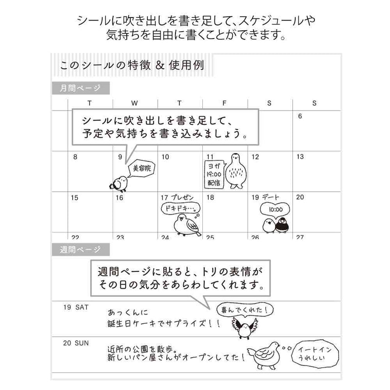 ミドリ シール 2593 おしゃべり トリ柄 1パック