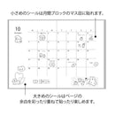 ミドリ シール 2644 ゆるモチーフ柄 1パック（2枚入）