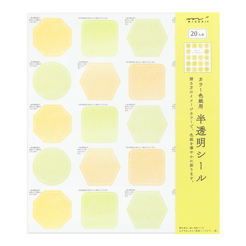 ミドリ カラー色紙用シール 半透明 黄色 1個