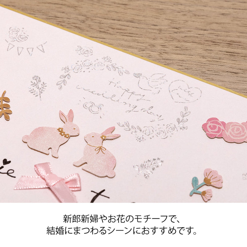 ミドリ シール2652 転写 箔 結婚式柄 1パック
