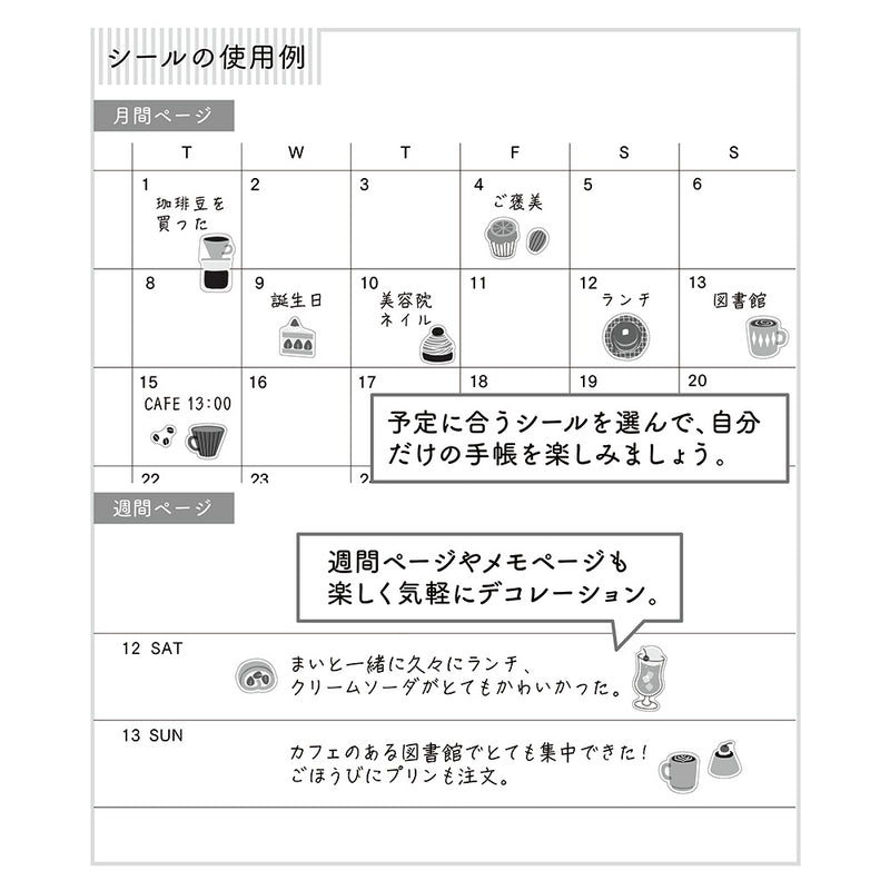 ミドリ シール2683 カフェ柄 1パック
