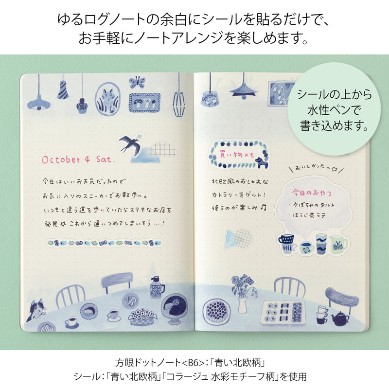 デザインフィル シール ゆるログ 2枚入 青い北欧柄 1パック