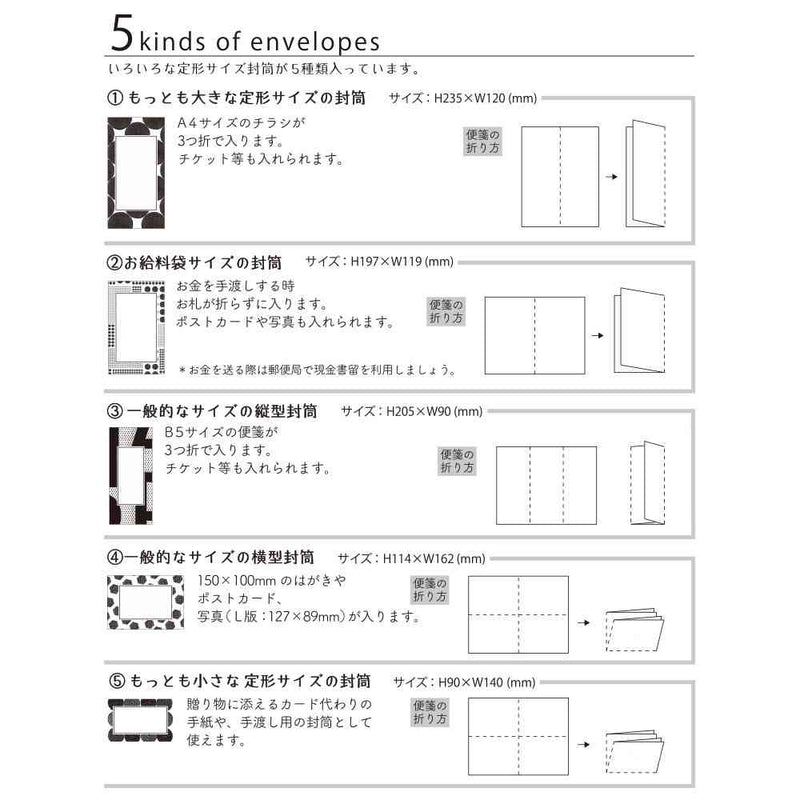 ミドリ レターセット762 ガサガサ 5サイズ封筒 幾何学柄 便箋／20枚入、封筒／10枚入（5種類×各2枚）