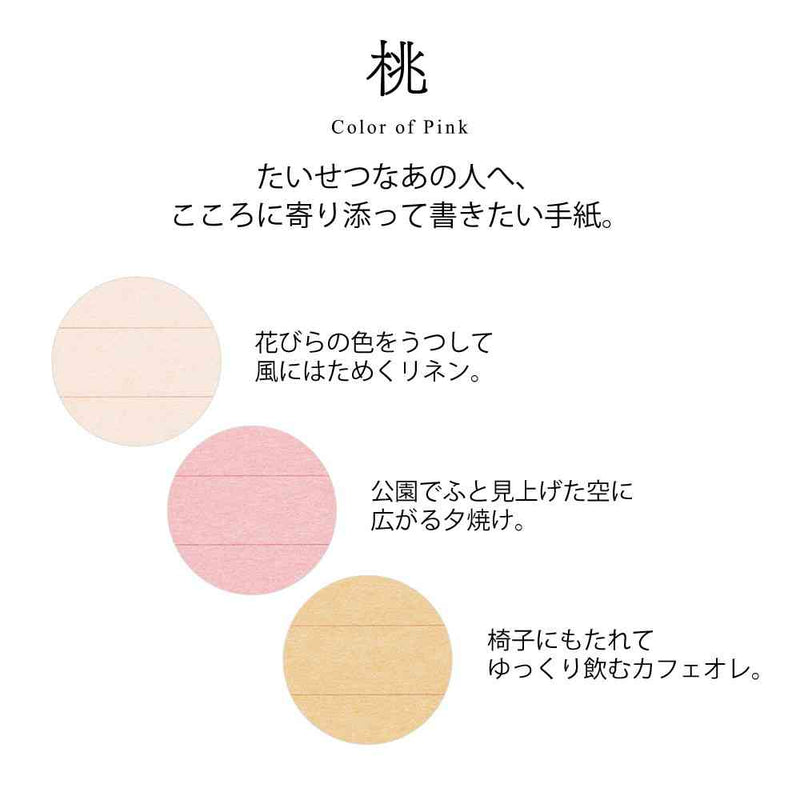 ミドリ レターセット915 色を贈る ピンク 便箋／12枚入（3色×4枚）、封筒／4枚入