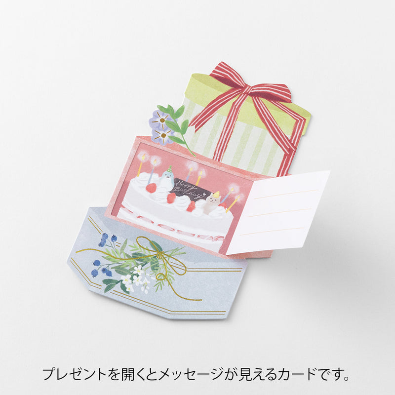 ミドリ カード めくる 誕生日 プレゼント柄 1個
