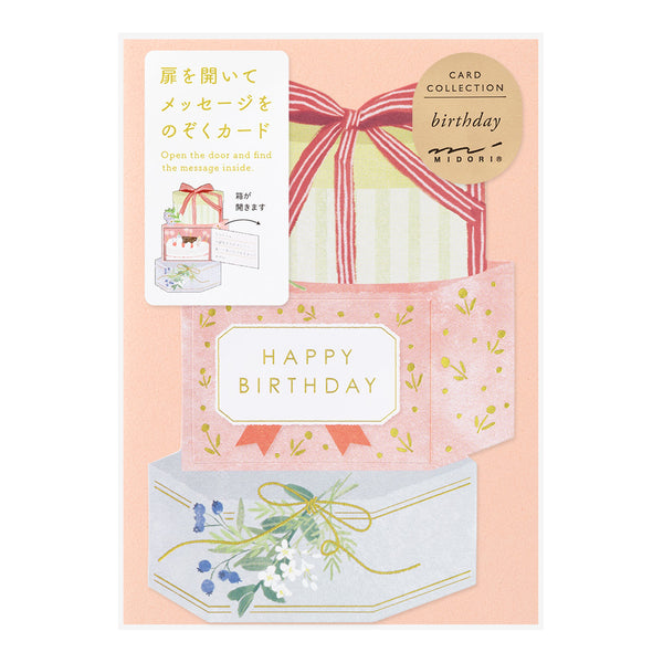 ミドリ カード めくる 誕生日 プレゼント柄 1個
