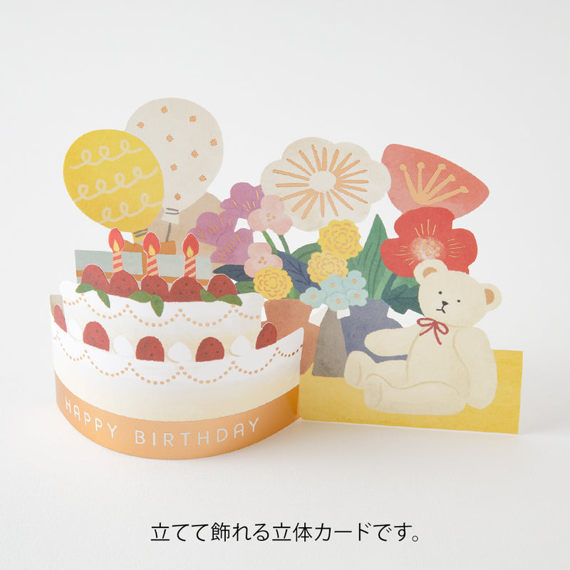 ミドリ カード 立体 誕生日 ケーキ柄 1個