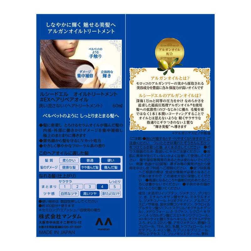 マンダム ルシードエル オイルトリートメント EXヘアリペアオイル 60ml