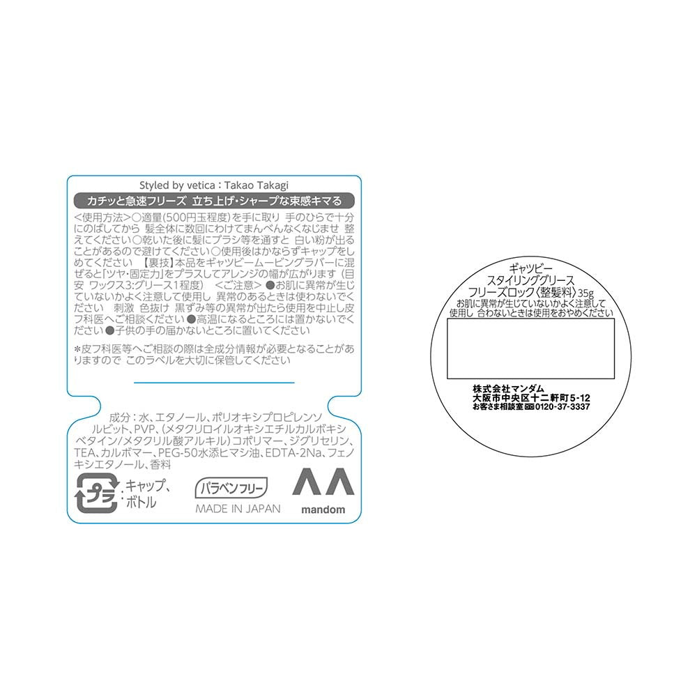 ギャツビー スタイリンググリース フリーズロック 携帯用 35g