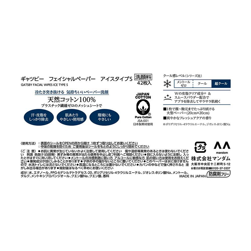 Mandom 盖茨比面纸冰型经济型 42 张