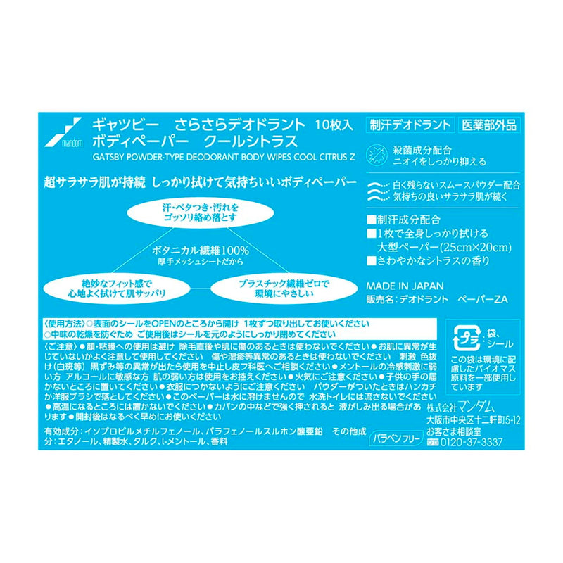 【医薬部外品】マンダム ギャツビー さらさらボディペーパー クールシトラス 10枚