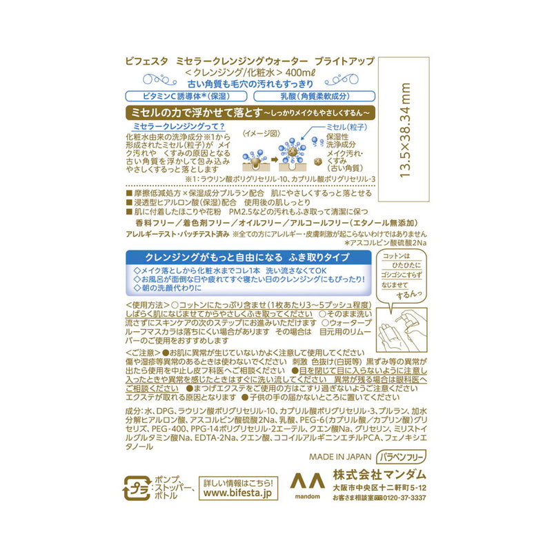 mandom bifesta 胶束洁面水 400ml