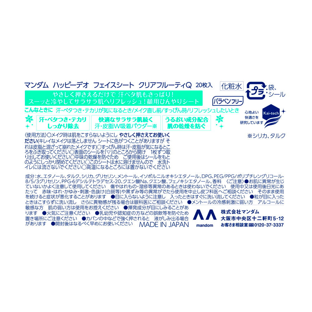 マンダム ハッピーデオ フェイスシート クリアフルーティ