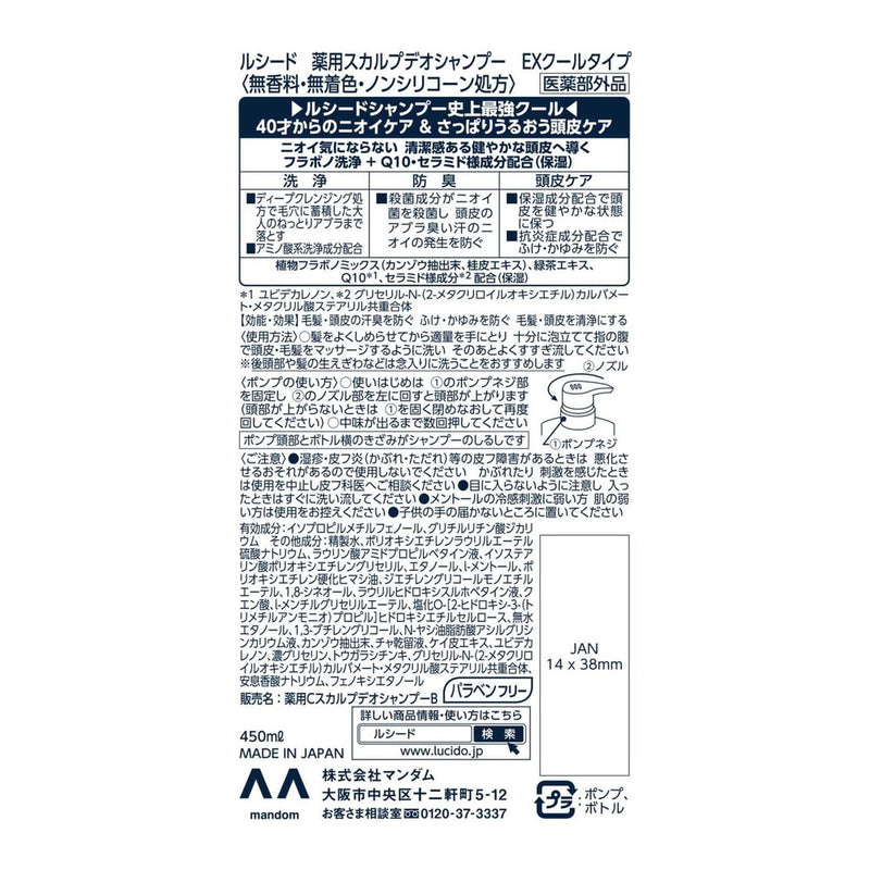 【医薬部外品】マンダム ルシード 薬用スカルプデオSP EXクール