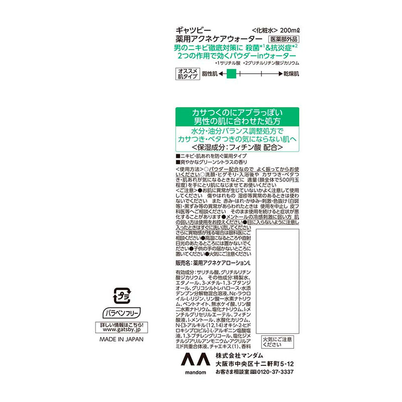 【医薬部外品】マンダム　ギャツビー 薬用アクネケアウォーター 200ml　