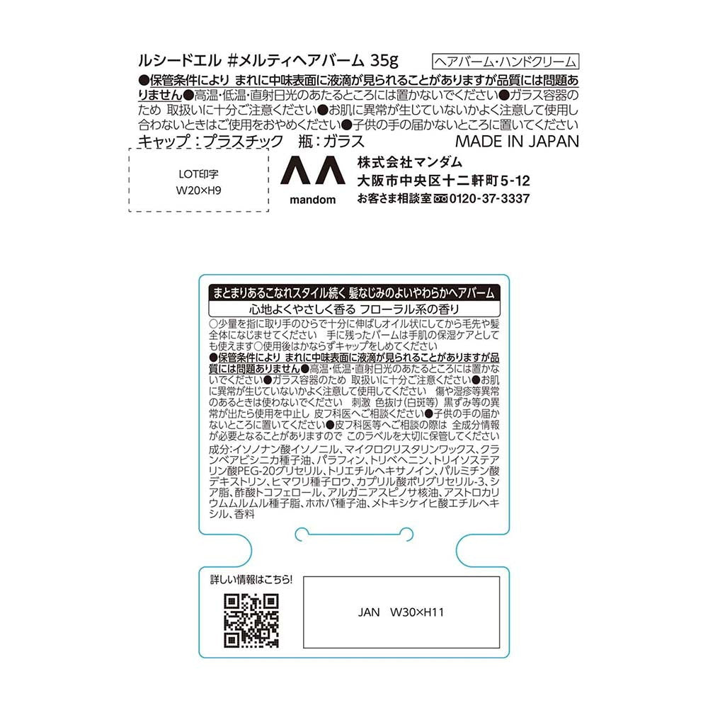 マンダム ルシードエル ＃メルティヘアバーム