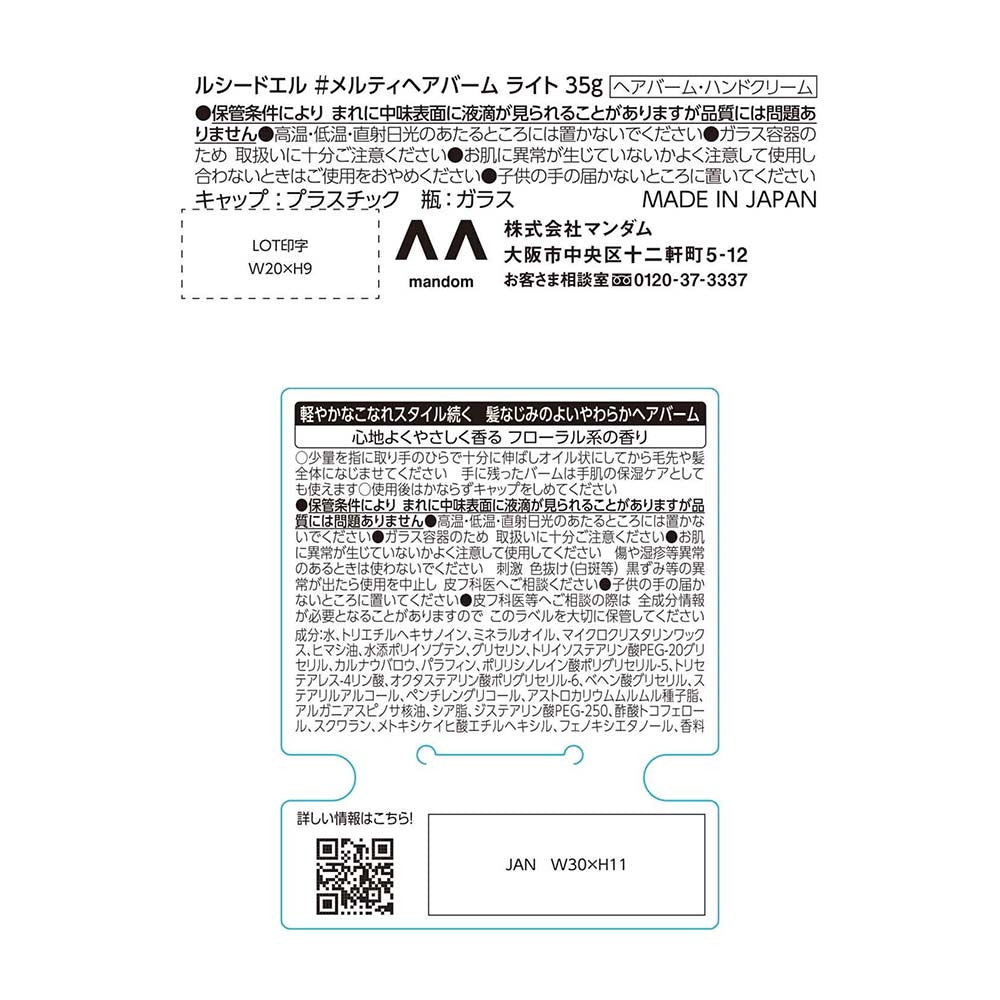 マンダム ルシードエル ＃メルティヘアバーム ライト