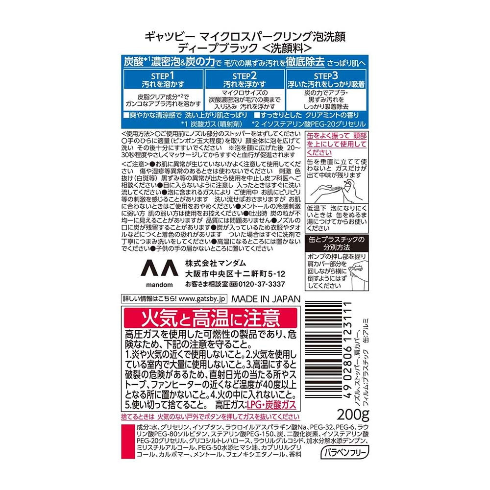 マンダム ギャツビー マイクロスパークリング 炭酸泡洗顔DB さっぱりタイプ