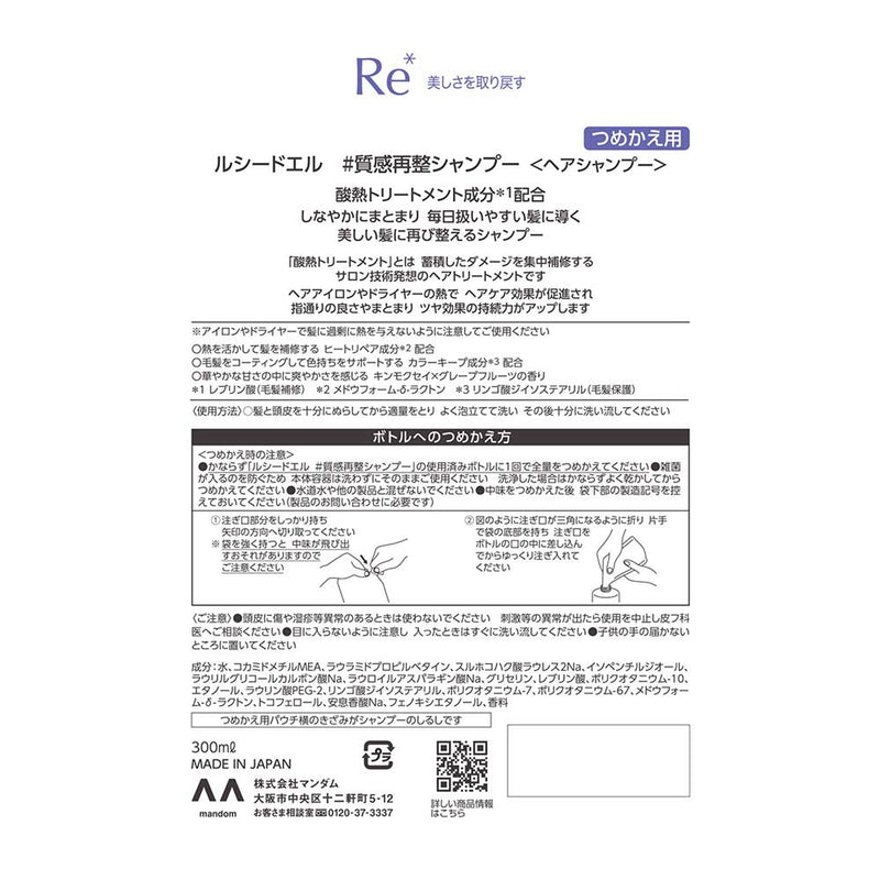 Lucido-L 质感修复洗发水补充装 300 毫升