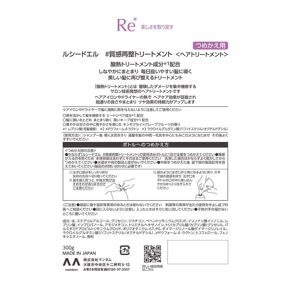 Re:トリートメント 詰め替え ハニーク ディープリペア ヘアトリートメント 詰め替え ( 400ml