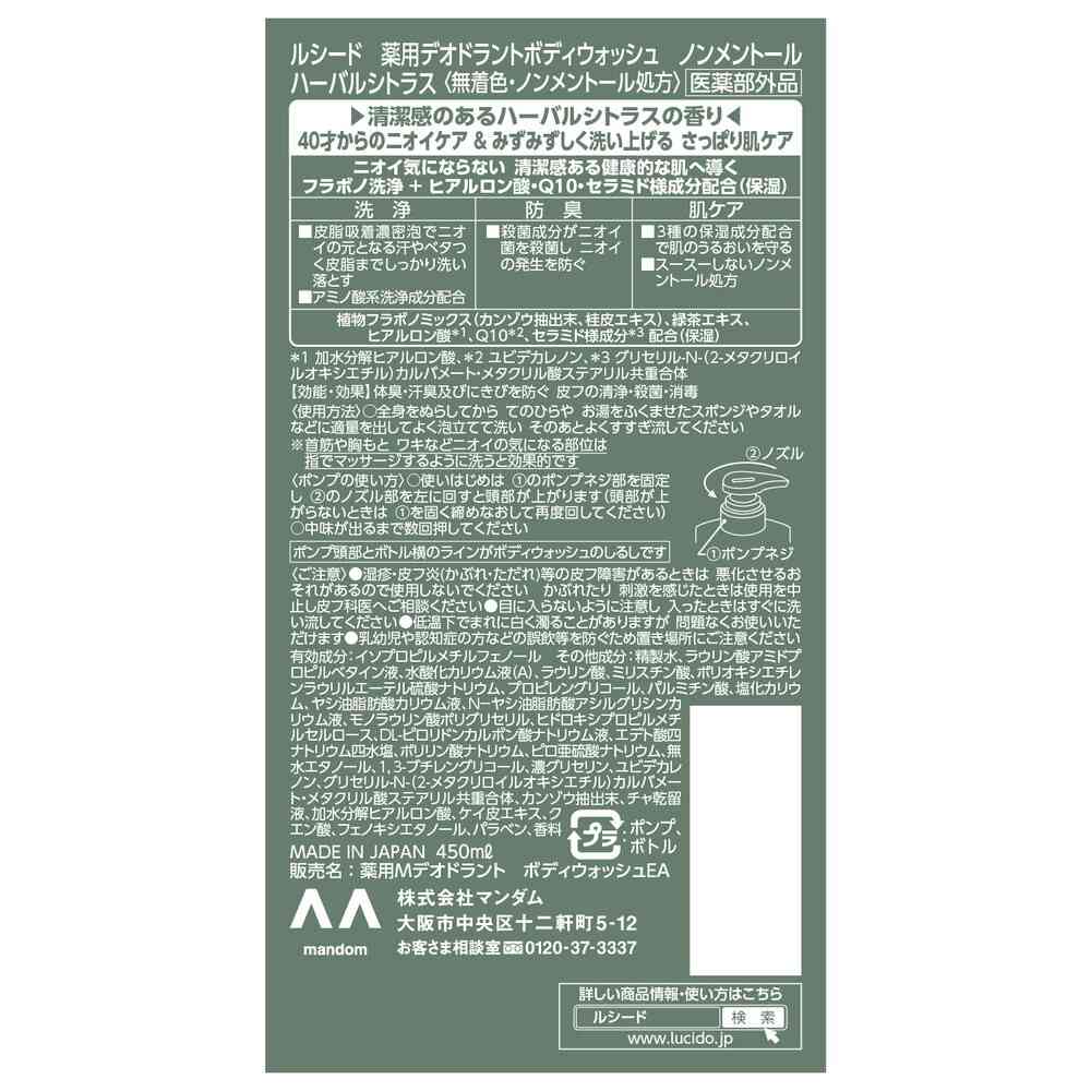 医薬部外品】ルシード 薬用デオドラント ボディウォッシュ ノン