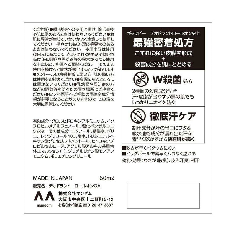 【医薬部外品】ギャツビー EXプレミアムタイプ デオドラントロールオン 無香料 60ml