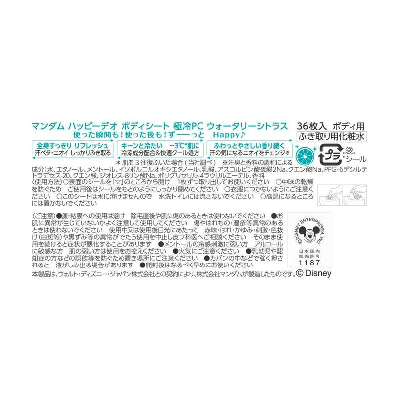 マンダム ハッピーデオ ボディシート 極冷 ウォータリーシトラスの香り 36枚入