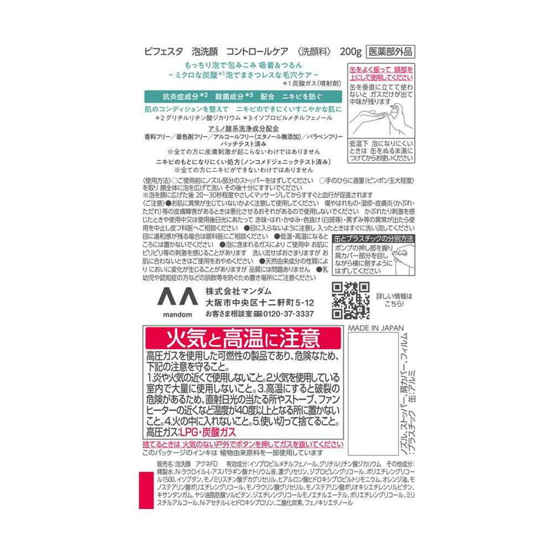 【医薬部外品】ビフェスタ 泡洗顔 コントロールケア 200g