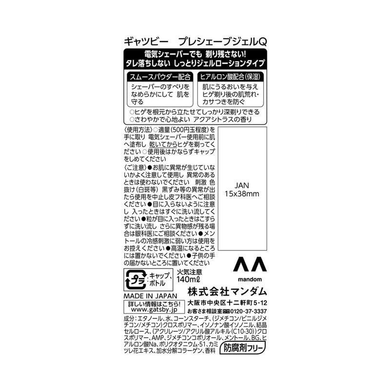 ギャツビー プレシェーブジェル 140ml