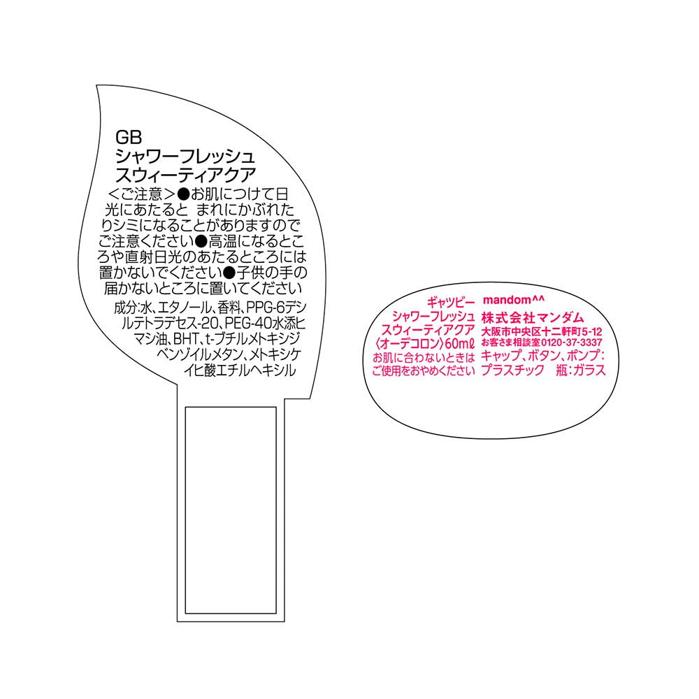 ギャツビー シャワーフレッシュ スウィーティアクア 60ml