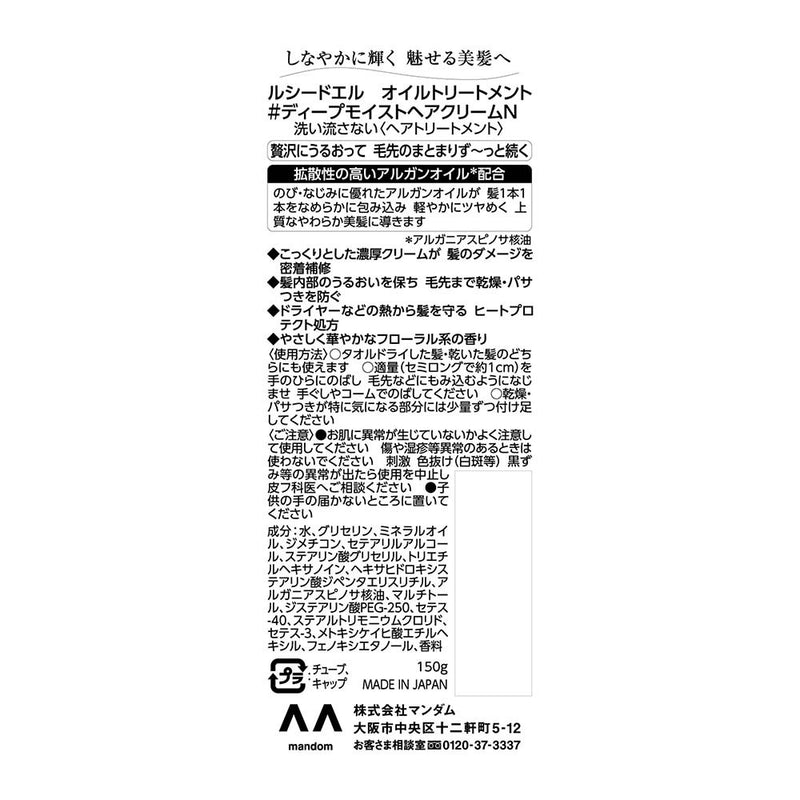 Mandom Lucid L Oil Treatment 深层滋润护发霜 150g *