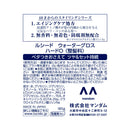 ルシード ウォーターグロス ハード 185g