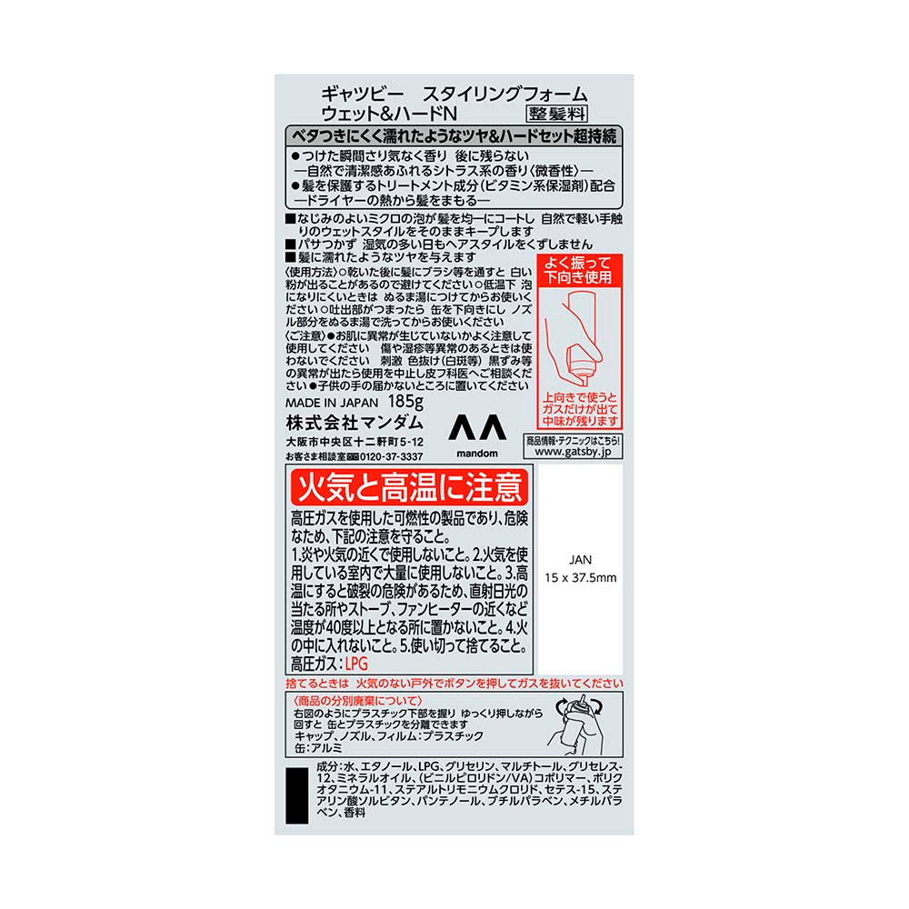 ギャツビー スタイリングフォーム ウェット＆ハード 185g