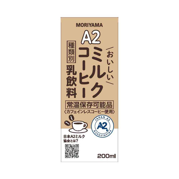◆守山乳業 A2 おいしい ミルクコーヒー 200ml