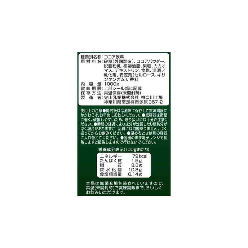 ◆守山乳業 喫茶店の味 ココア 1000g