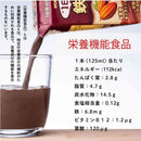 ◆守山乳業 一日分の鉄分 ココア 125ml