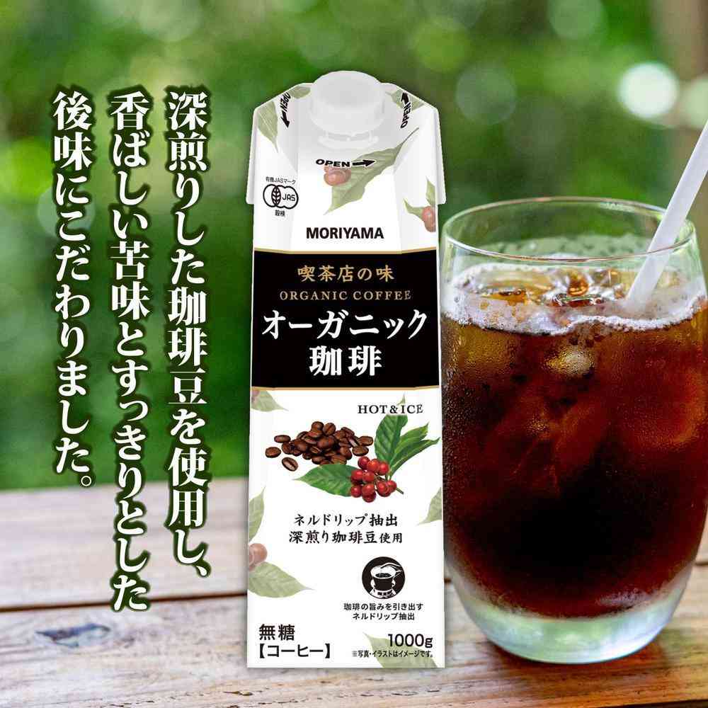 ◇守山乳業 喫茶店の味 オーガニック 珈琲 1000g