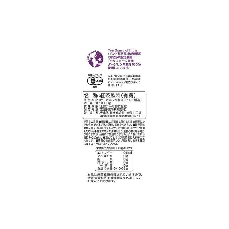◆守山乳業 喫茶店の味 オーガニック 紅茶 1000g