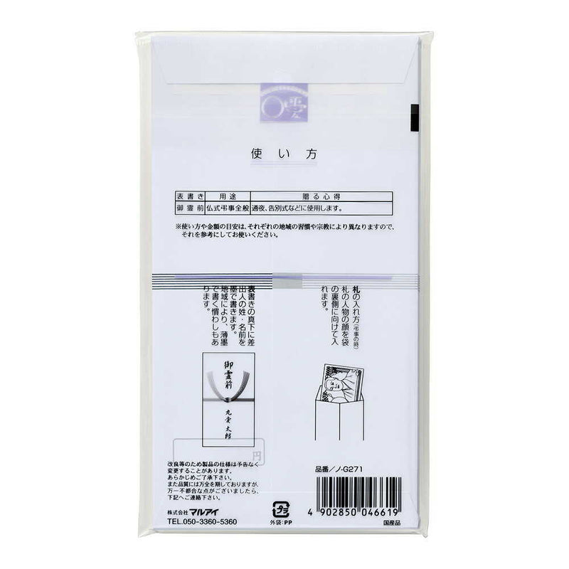 マルアイ 仏のし袋 G271 ワンタッチ 字入 10枚