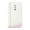 マルアイ 新本折多当 669 お花料           1枚