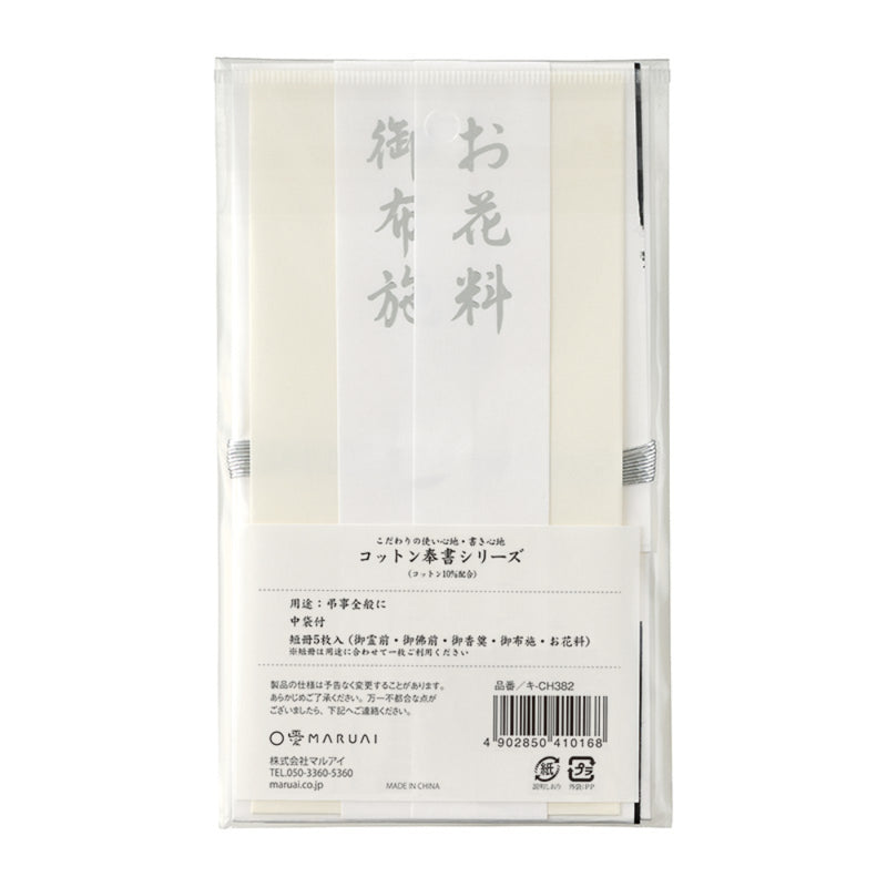 マルアイ コットン仏金封総銀10本短冊5枚入 1枚（中袋付／短冊5枚付属）