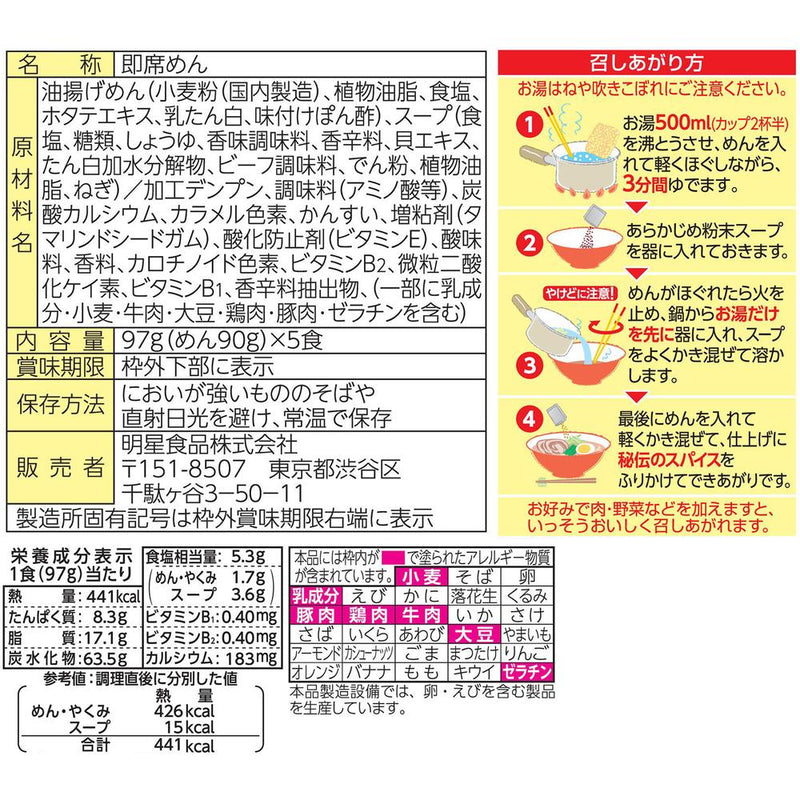 Myojo Charumera soy sauce 5 servings