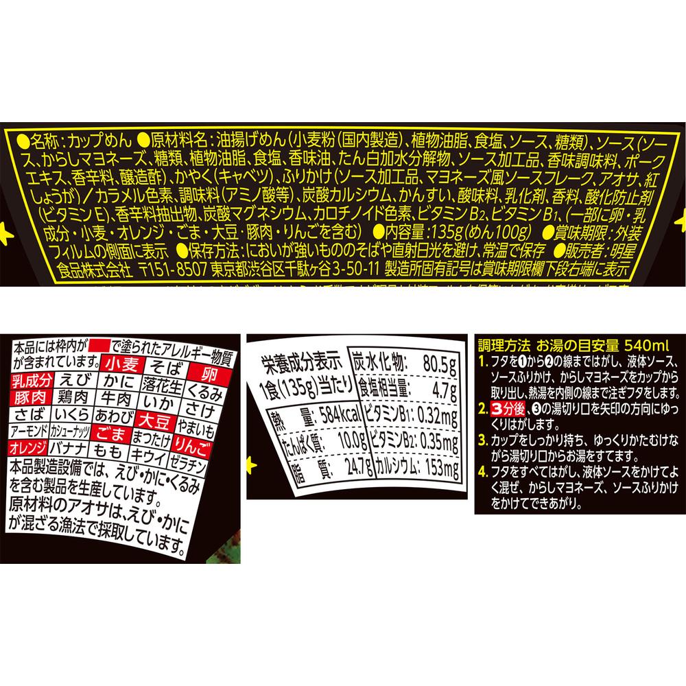 ◇明星 一平ちゃん夜店の焼そば 135g