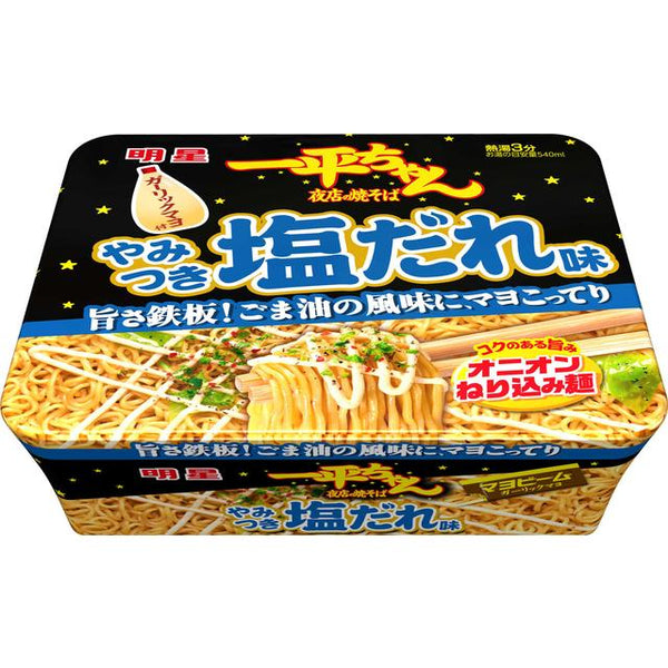 ◆明星食品 一平ちゃん 夜店の焼そば やみつき塩だれ味 130g