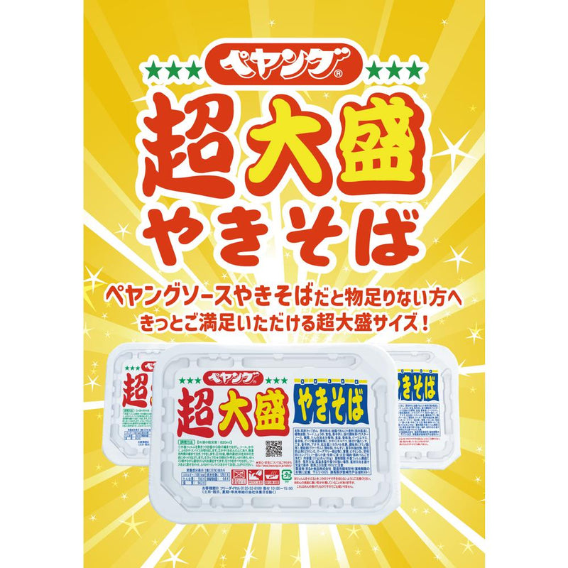 ◇ペヤング ソースやきそば 超大盛 237g