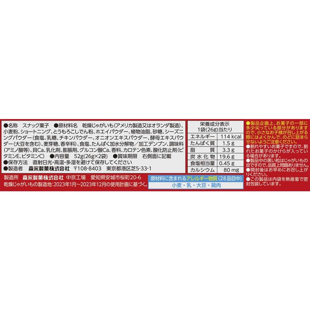 森永製菓 おっとっと｜カウネット