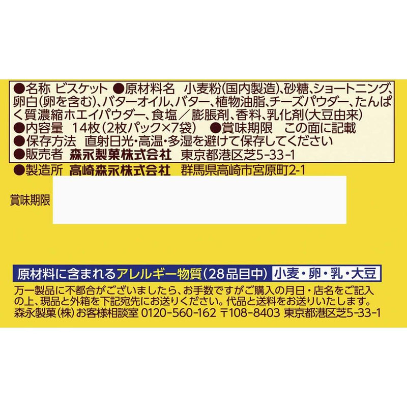 ◆森永製菓 チョイス 14枚