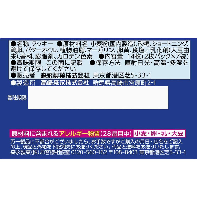 ◆森永製菓 ムーンライト 14枚